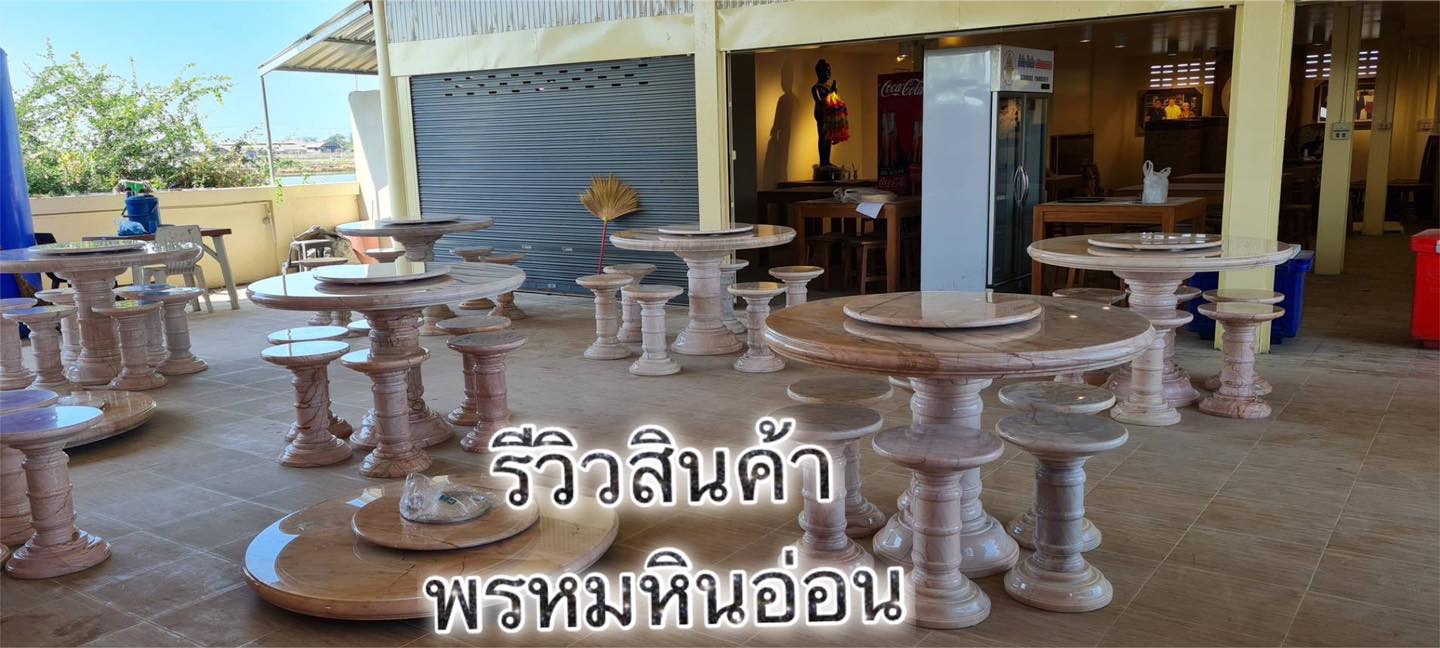 โต๊ะหินอ่อน