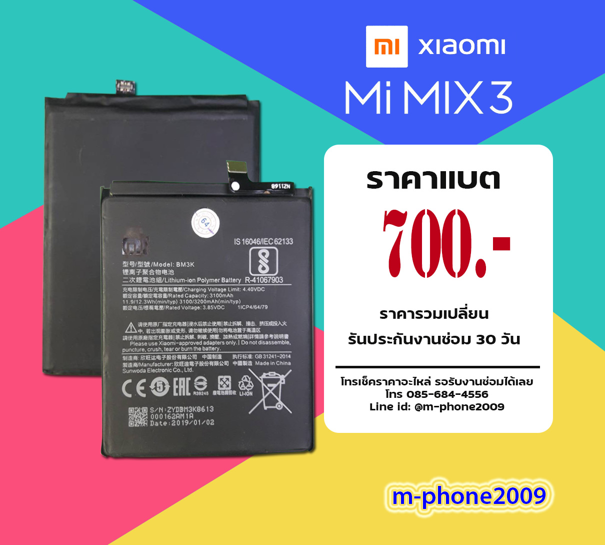 แบต Xiaomi Mi Mix 3 งานแท้