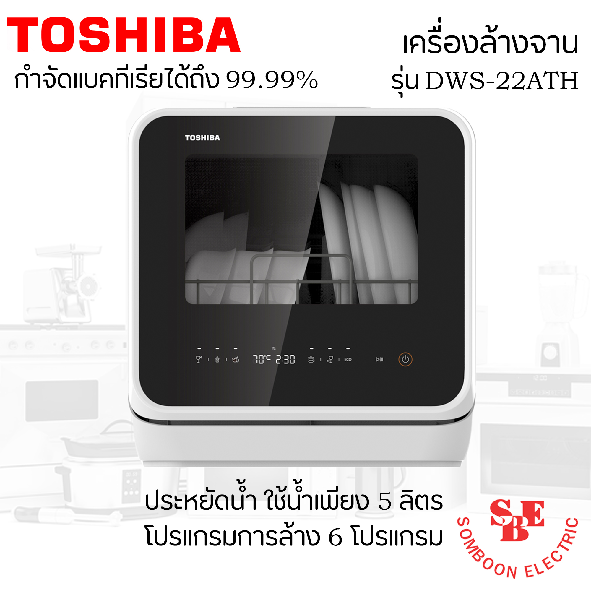 เครื่องล้างจาน Toshiba จอแสดงผล LED รุ่น DWS-22ATH