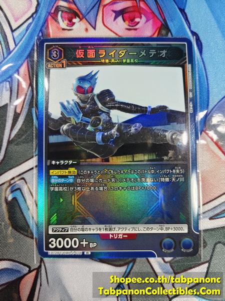 Union Arena Kamen Rider Vol.2 EX12BT/KMR-2-038 Kamen Rider Meteo - R