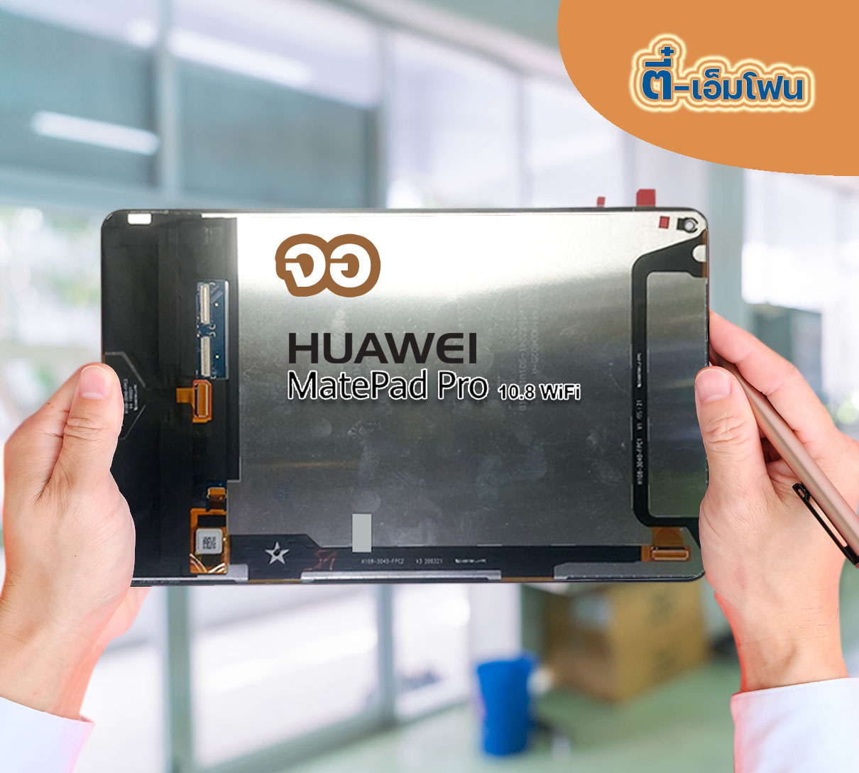 จอ Huawei MatePad Pro 10.8