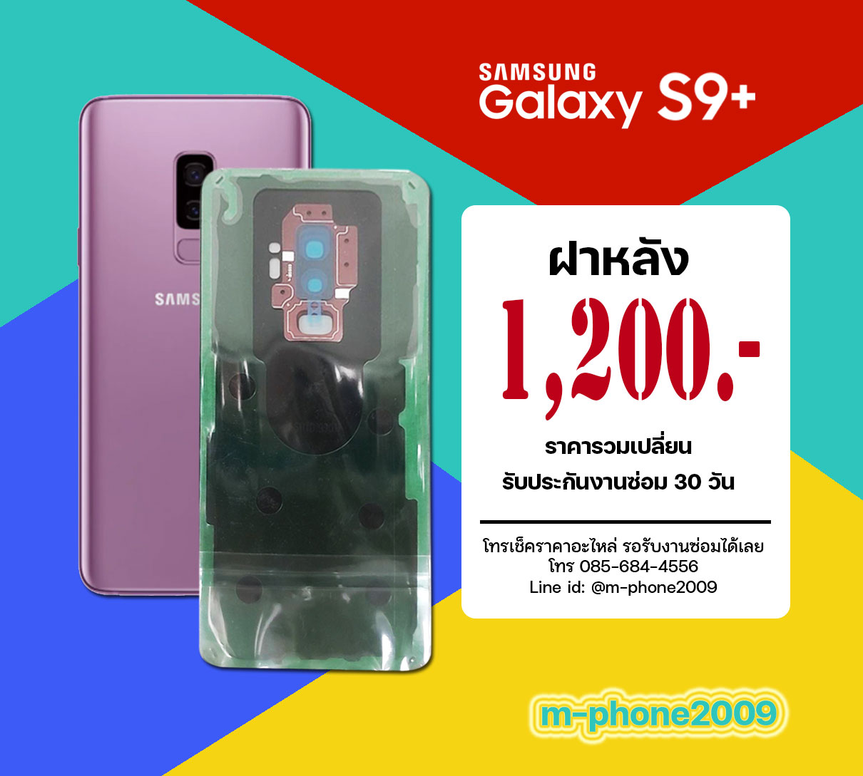 ฝาหลัง Samsung Galaxy S9 Plus งานแท้