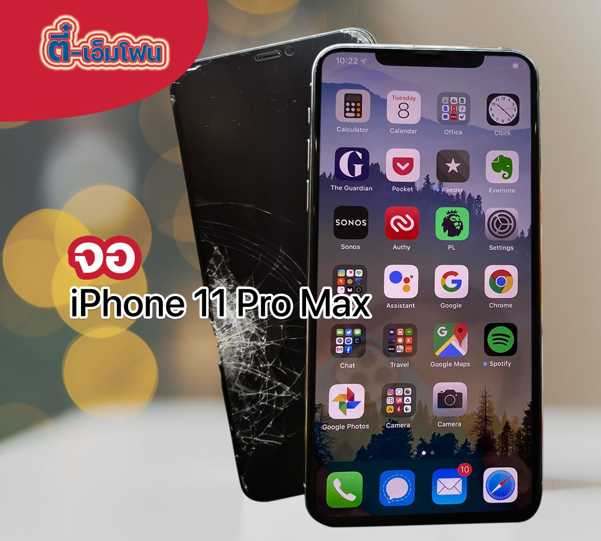 จอ iPhone 11 Pro Max งานแท้