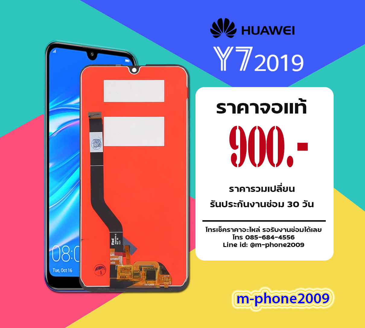 จอ Huawei Y7 2019 งานแท้