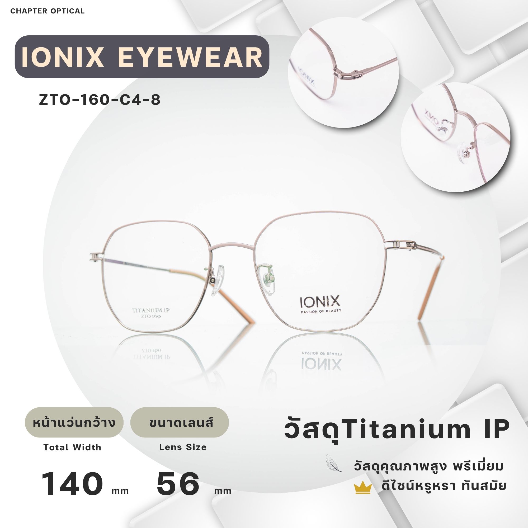 กรอบแว่นIONIX รุ่น ZTO-160-C4-8