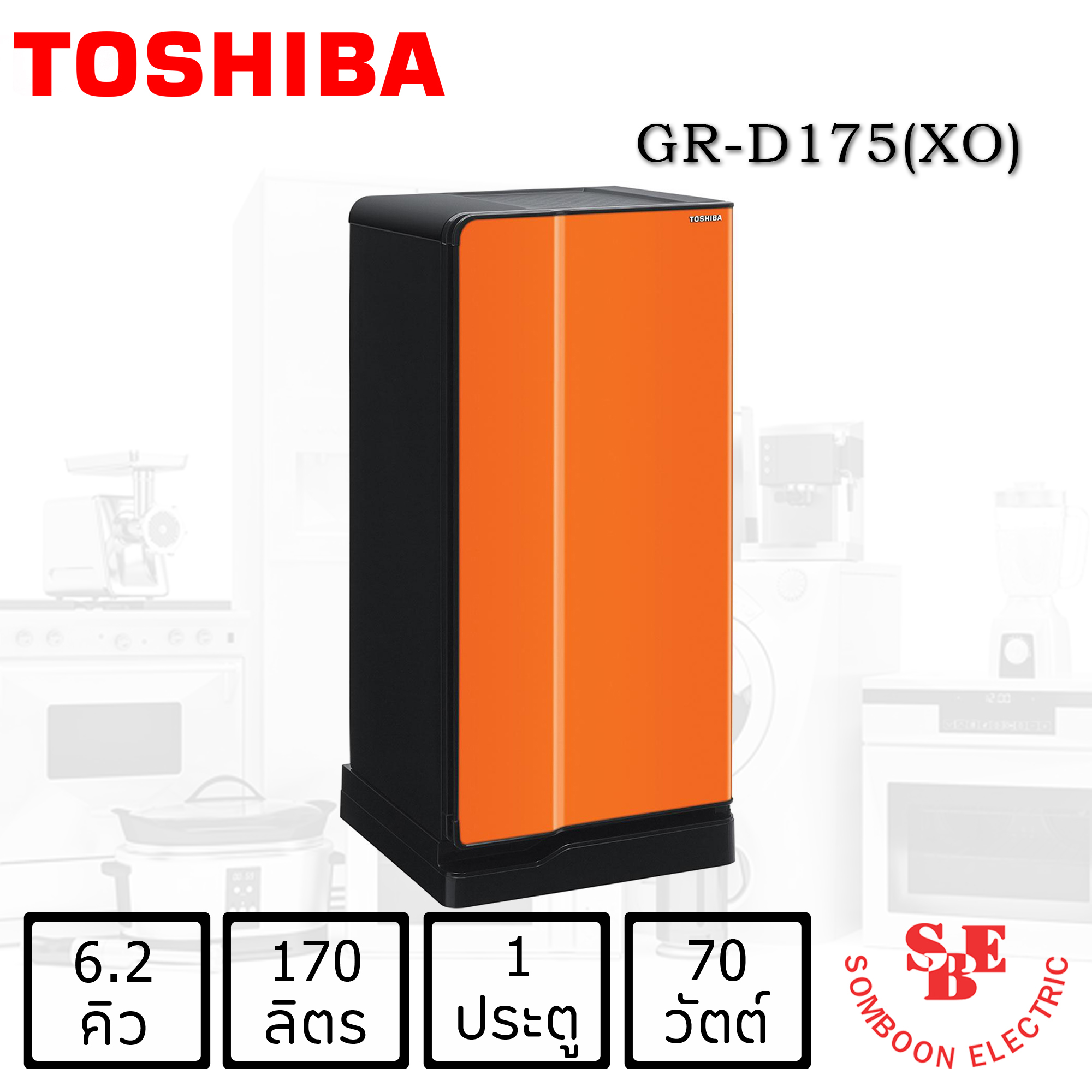 ตู้เย็น Toshiba 6.2 คิว รุ่น GR-D175 (SB,ST,XO)