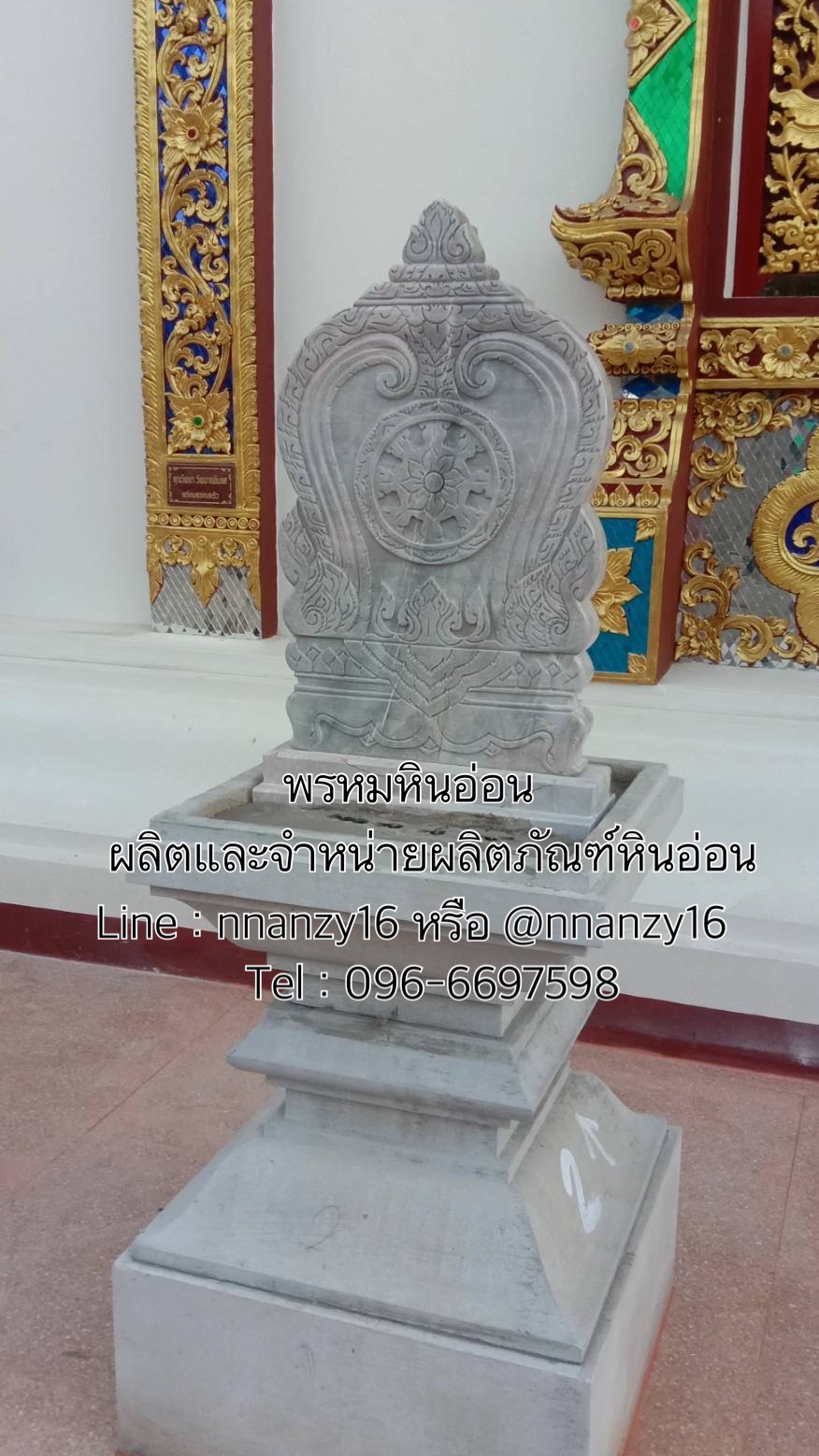 เสมาหินอ่อน