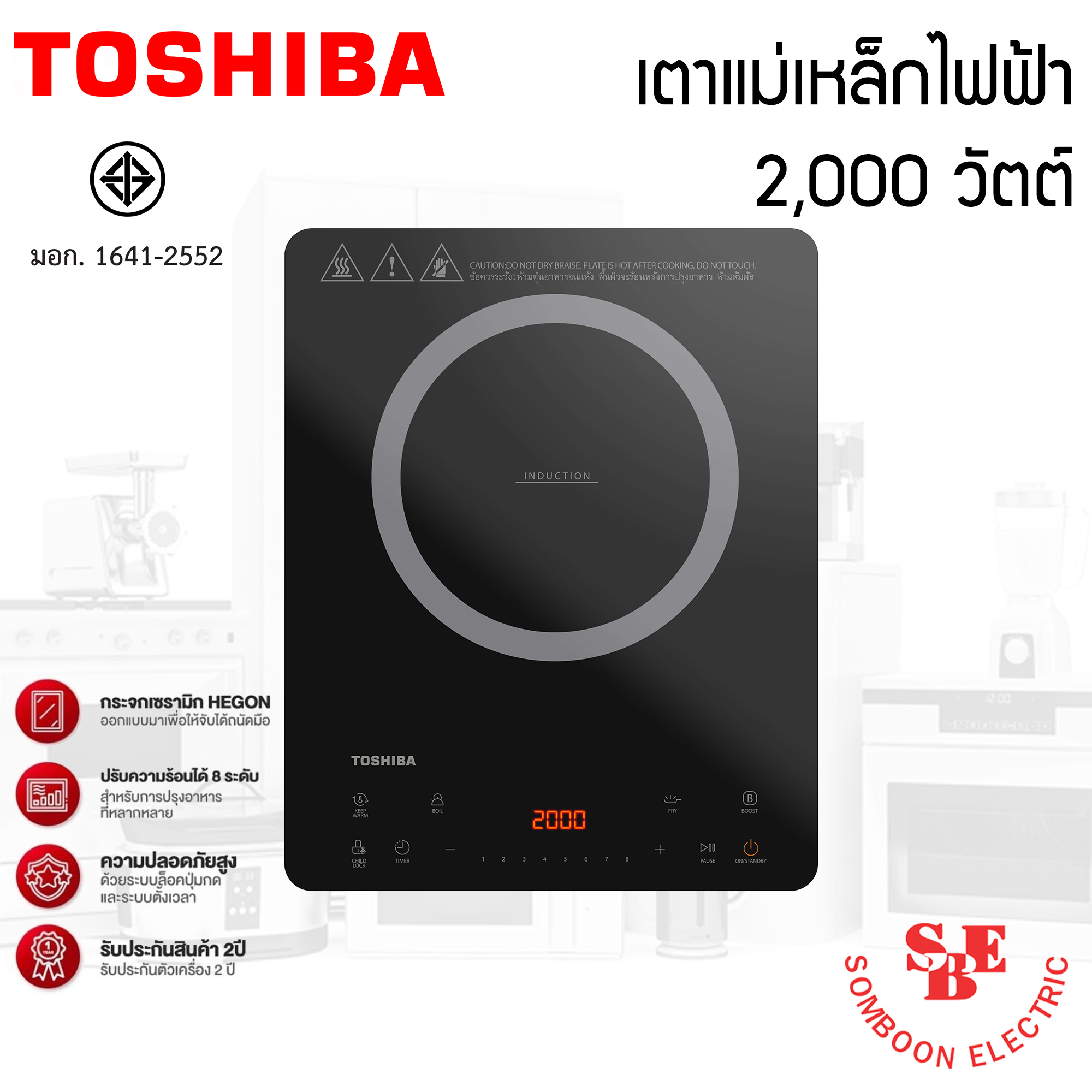เตาแม่เหล็กไฟฟ้า 2000 วัตต์ กระจกเซรามิก รุ่น IC-20S2PT (5 โปรแกรม/8 ระดับปรับระดับความร้อน)