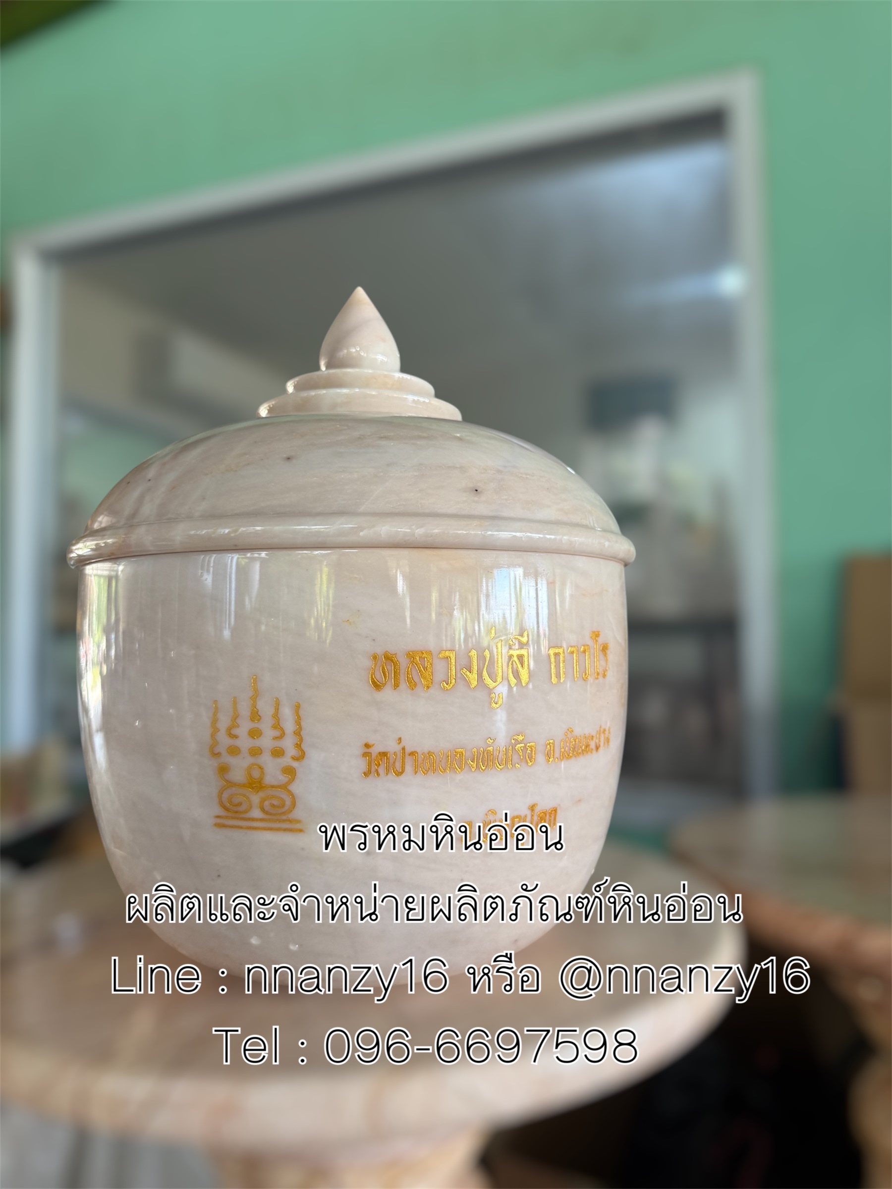 โถหินอ่อน