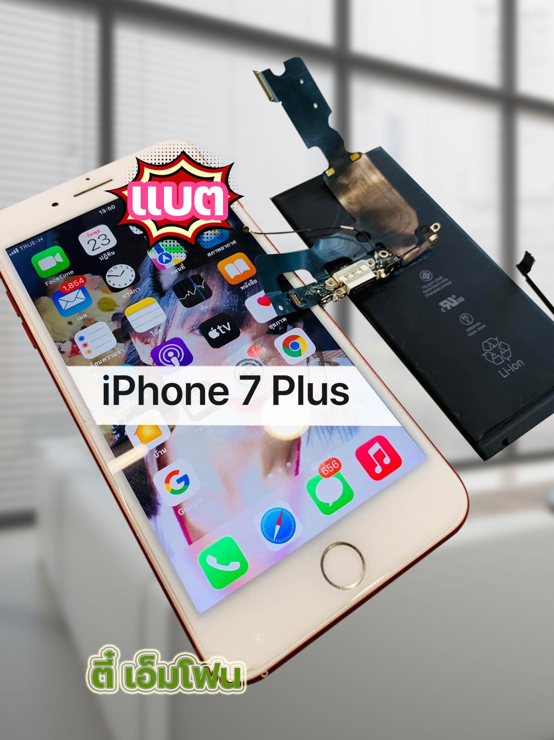 แบต iPhone 7 Plus