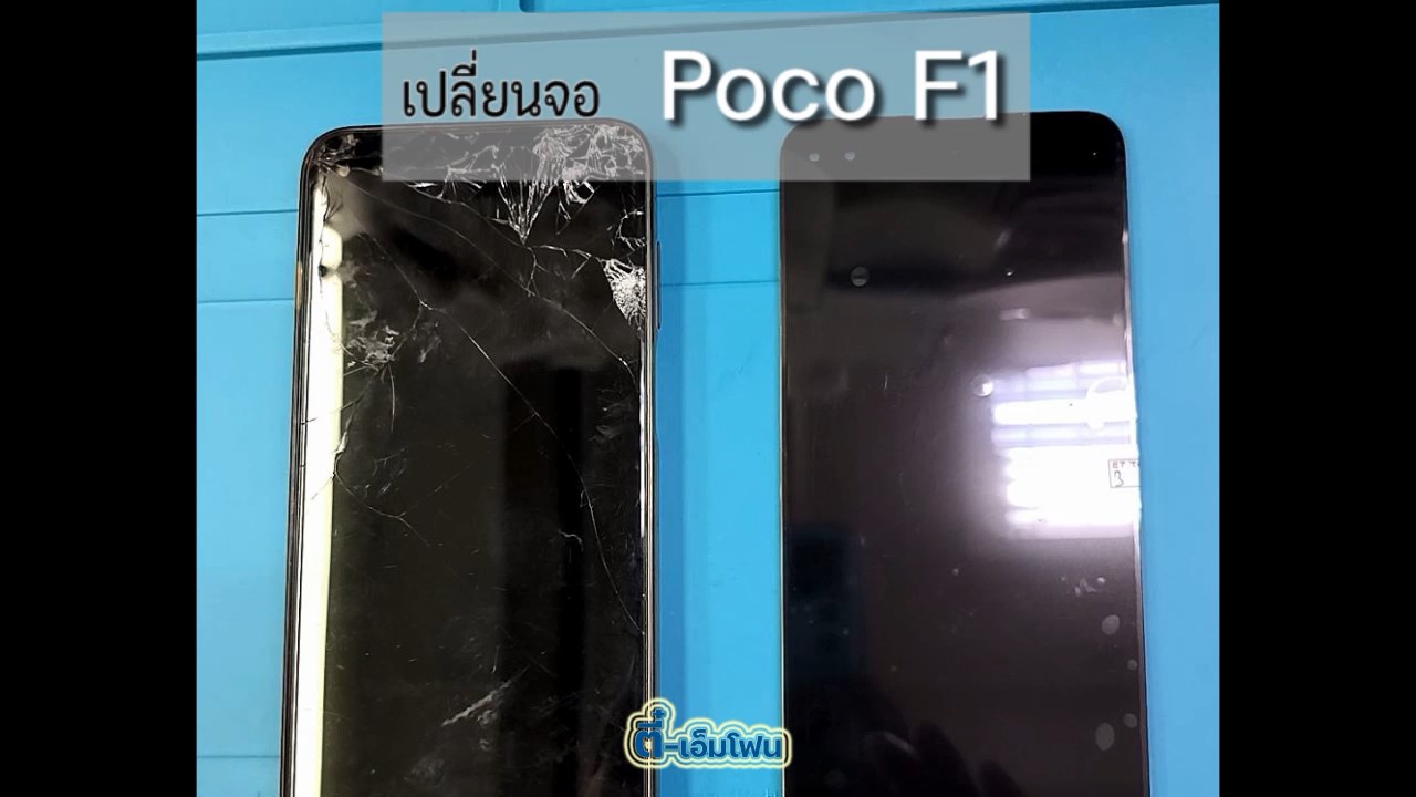 จอ Poco F1 งานแท้
