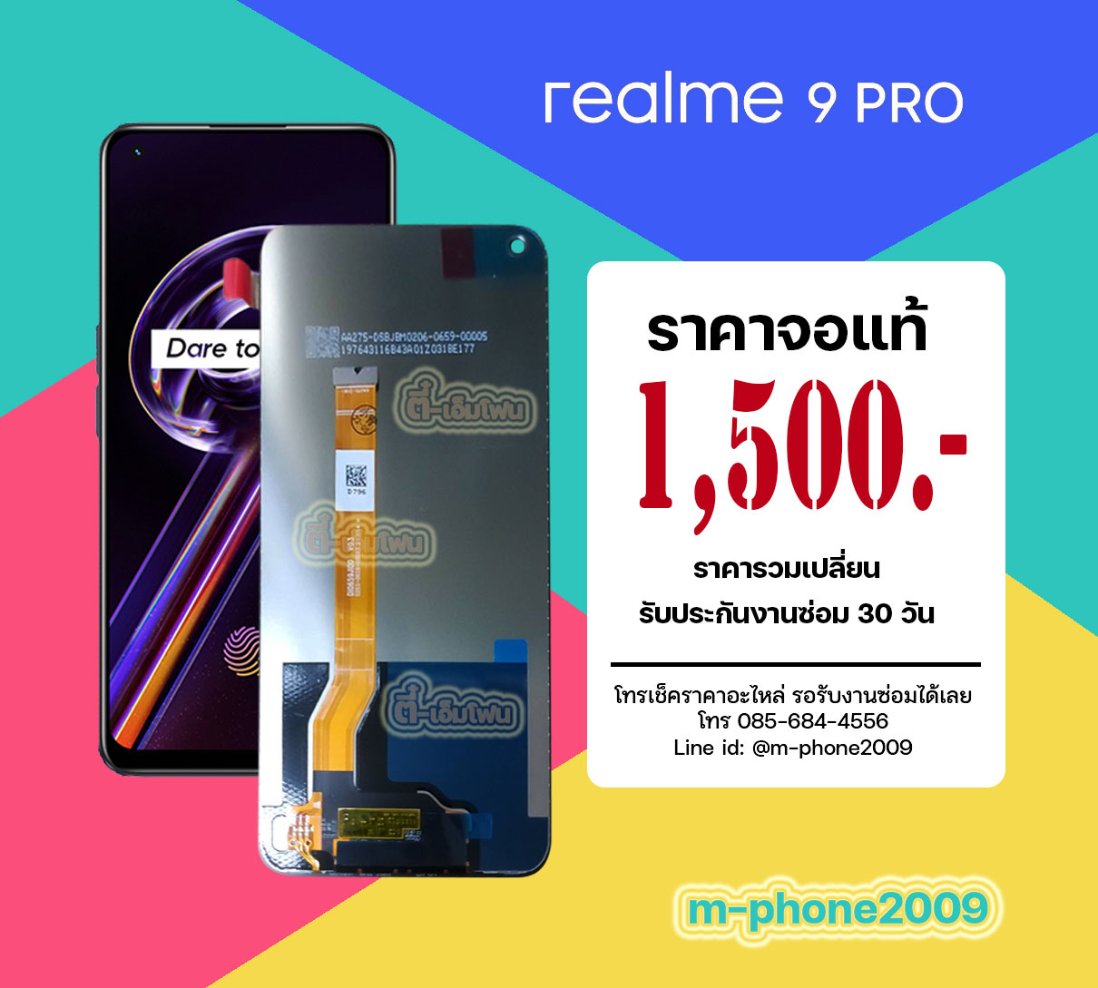 จอ Realme 9 Pro งานแท้