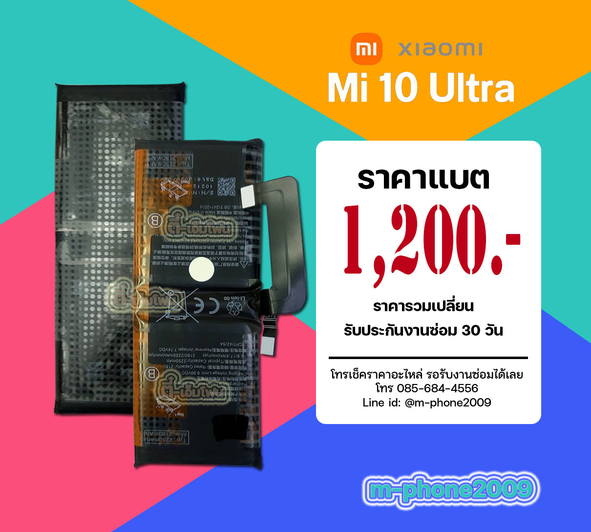 แบต Xiaomi Mi 10 Ultra