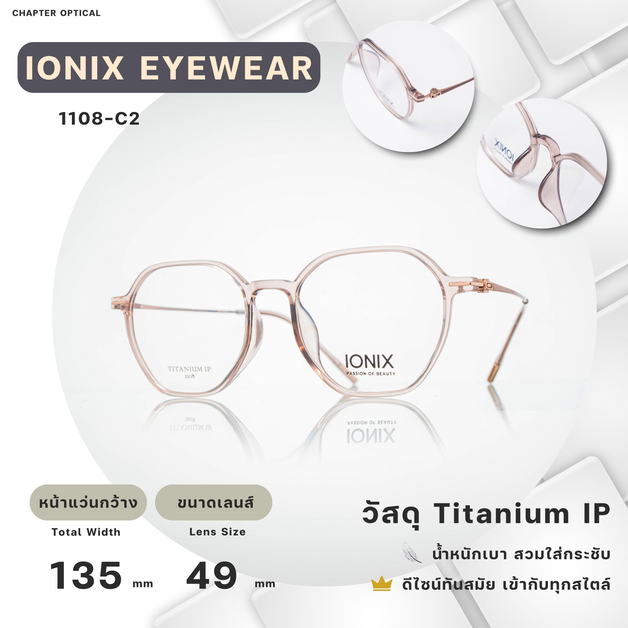 กรอบแว่นIONIX รุ่น 1108-C2