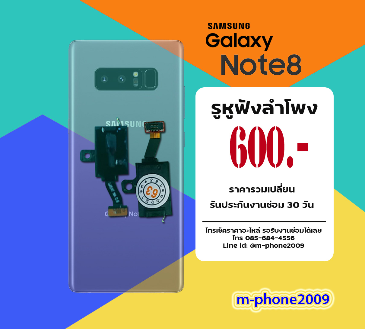 รูหูฟังลําโพง Samsung Galaxy Note 8
