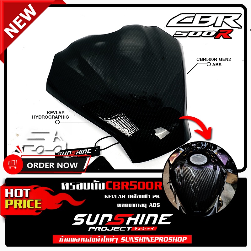 #009 กันรอยถังน้ำมัน CBR500 GEN2