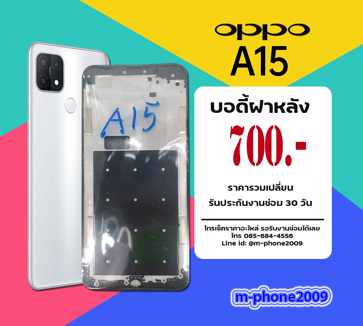 บอดี้ฝาหลัง OPPO A15
