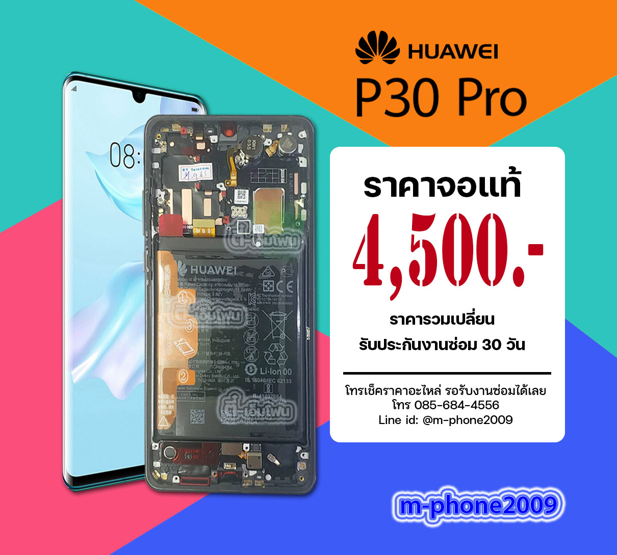 จอ Huawei P30 Pro งานแท้