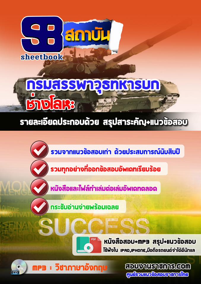 หนังสือสอบช่างโลหะ กรมสรรพาวุธทหารบกอัพเดทล่าสุด