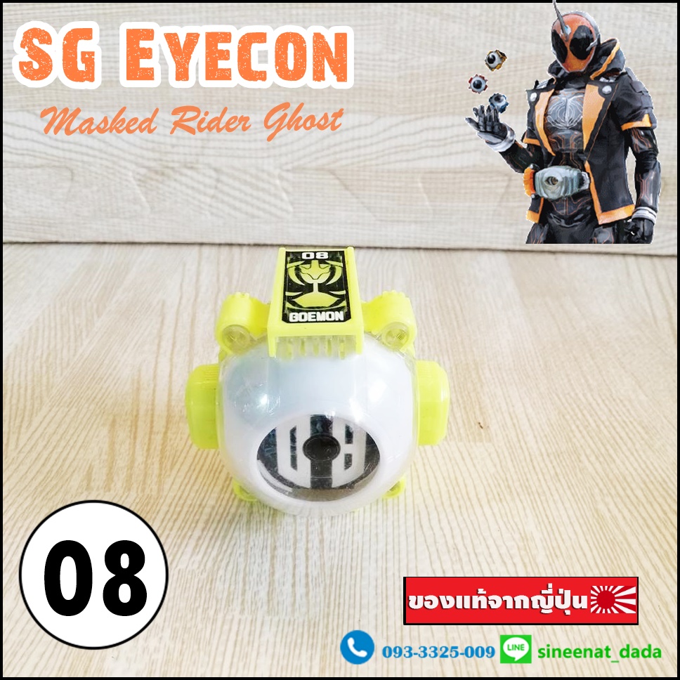 SG​ Eyecon​ อายค่อน​ มาส์ดไรเดอร์​โกสท์ ของแท้จากญี่ปุ่น