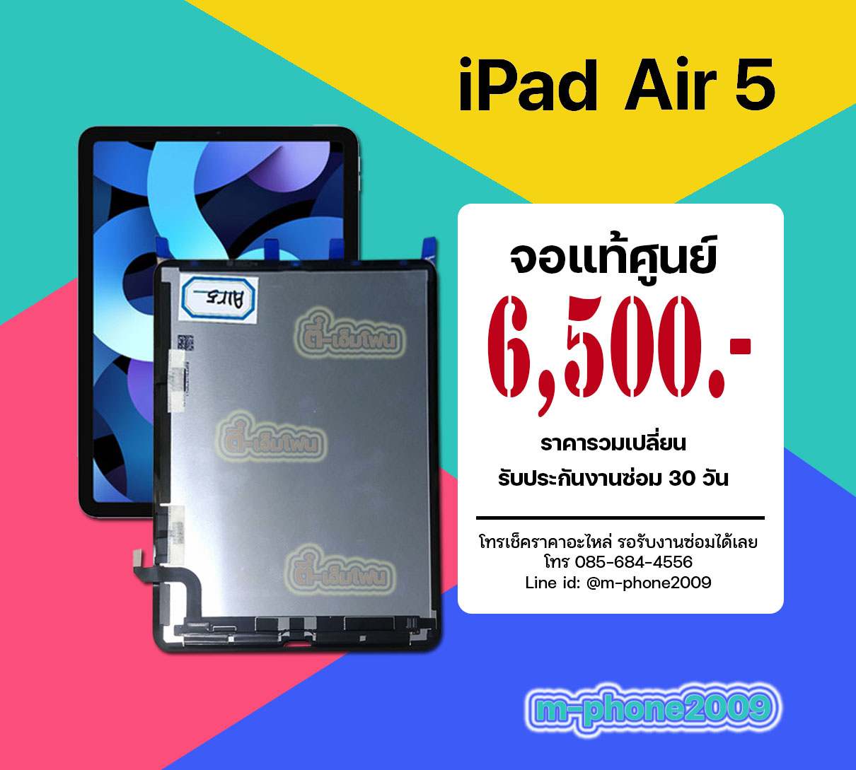 จอ iPad Air 5 งานแท้ศูนย์