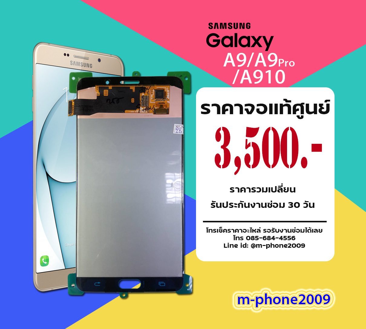 จอ Samsung Galaxy A9/A9 Pro/A910 งานแท้ศูนย์