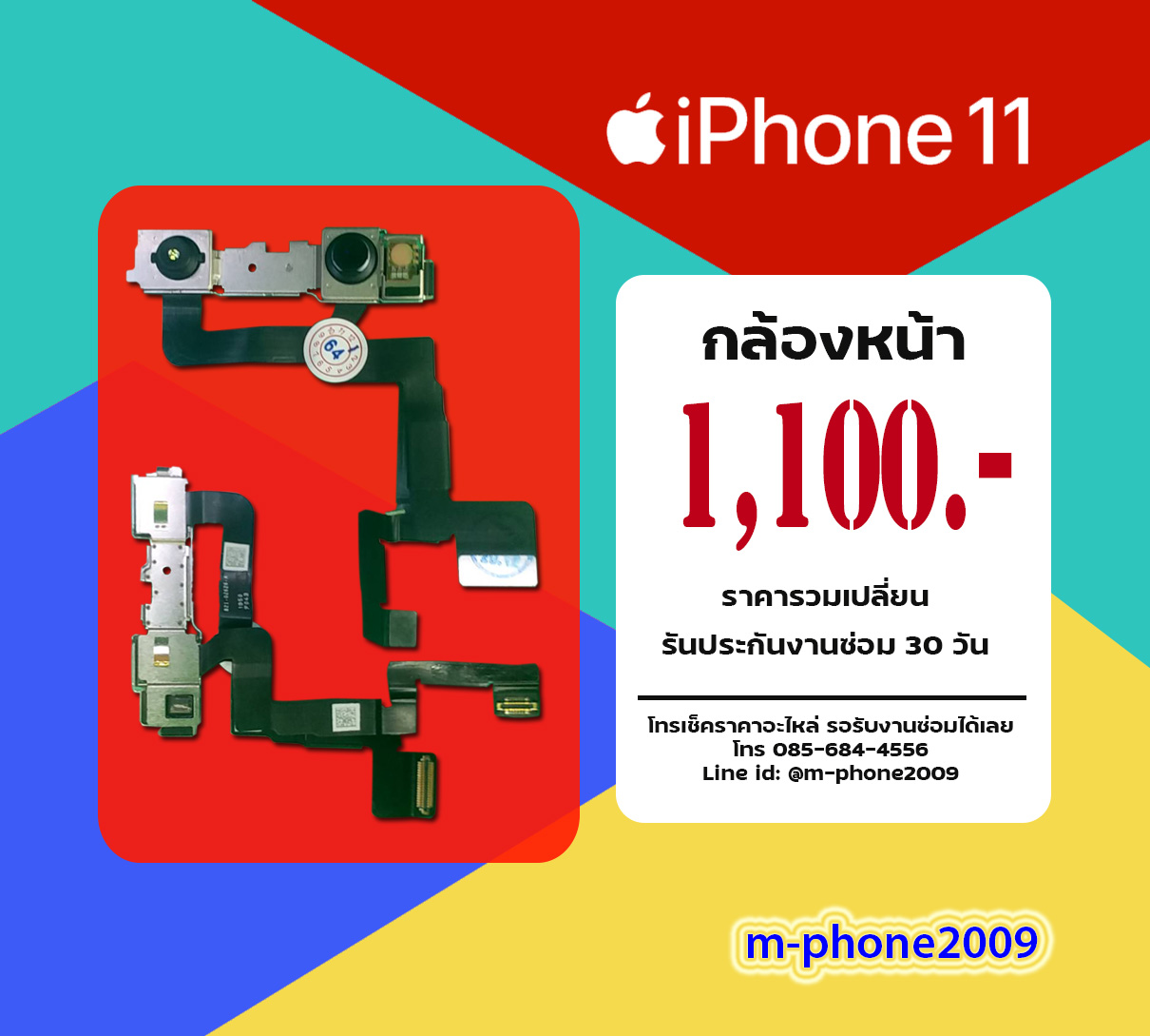 แพรกล้องหน้า iPhone 11
