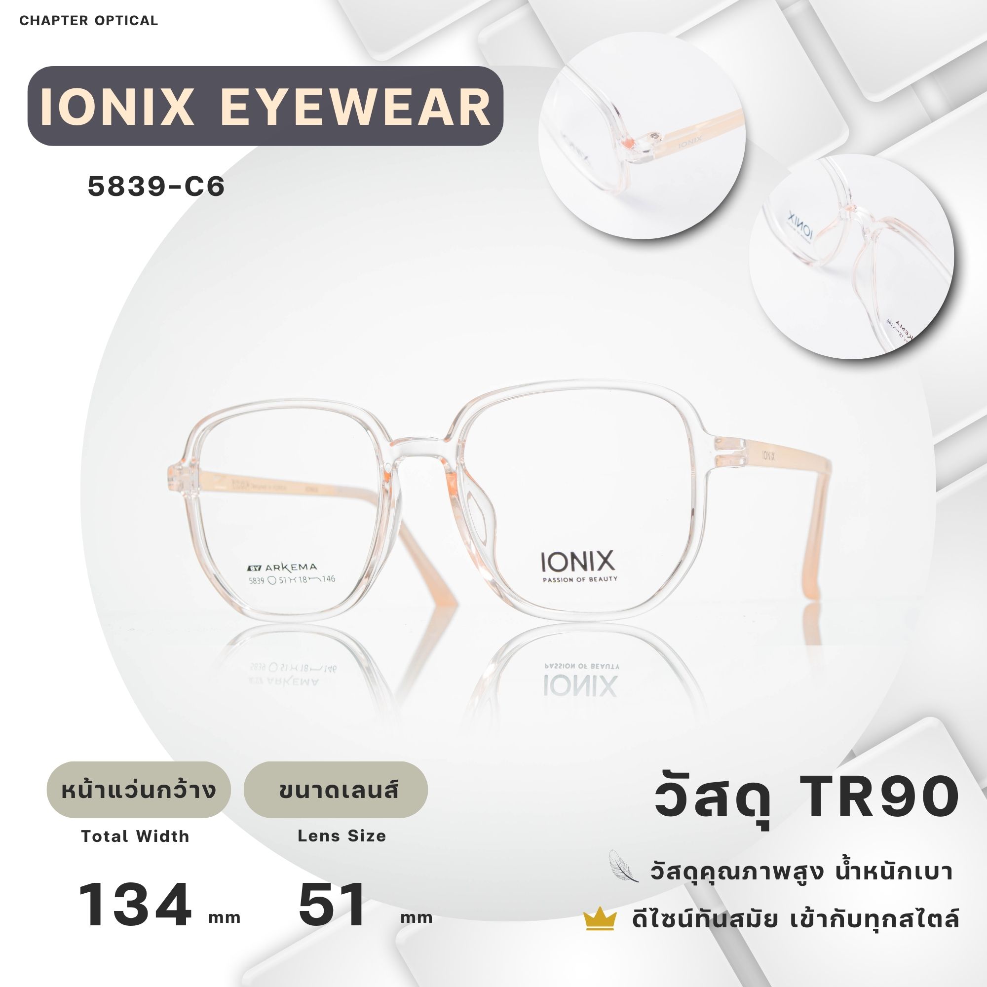 กรอบแว่นIONIX รุ่น 5839-C6