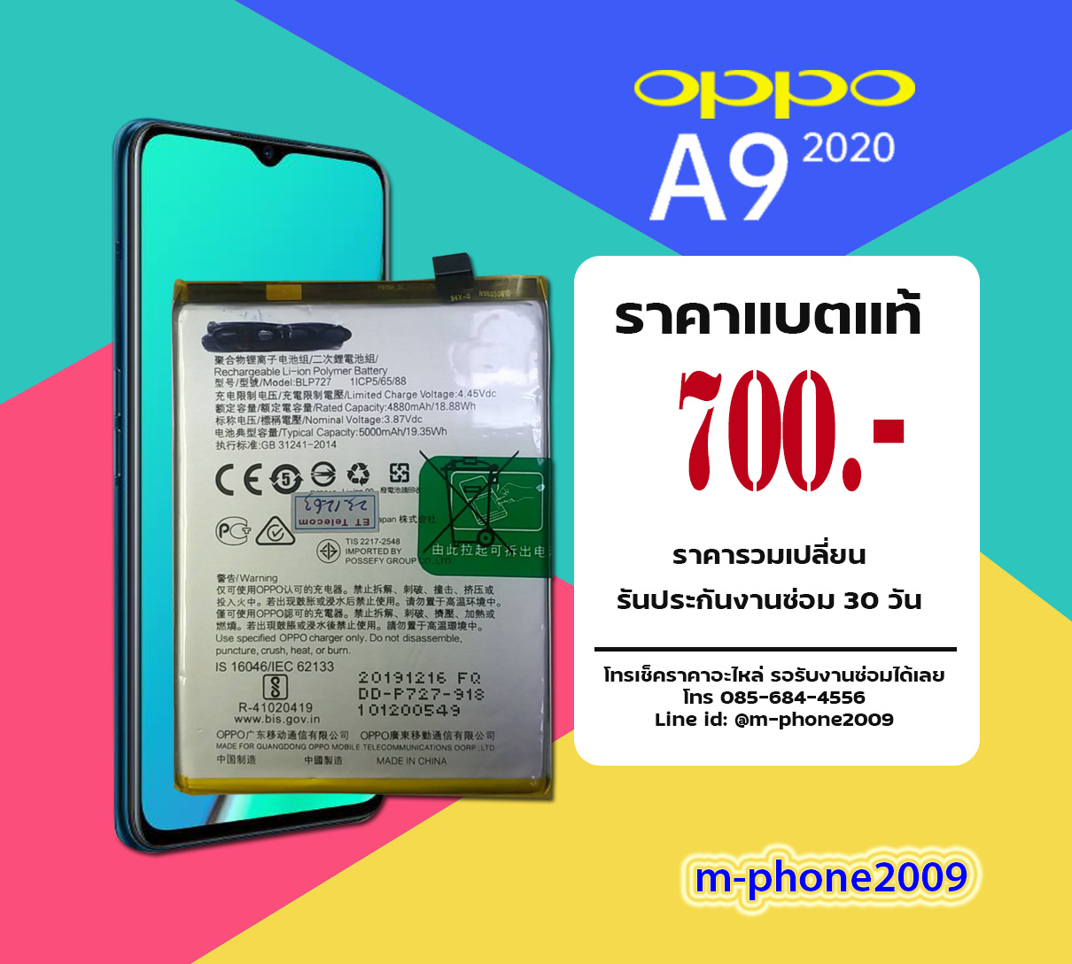แบต OPPO A9 2020 งานแท้