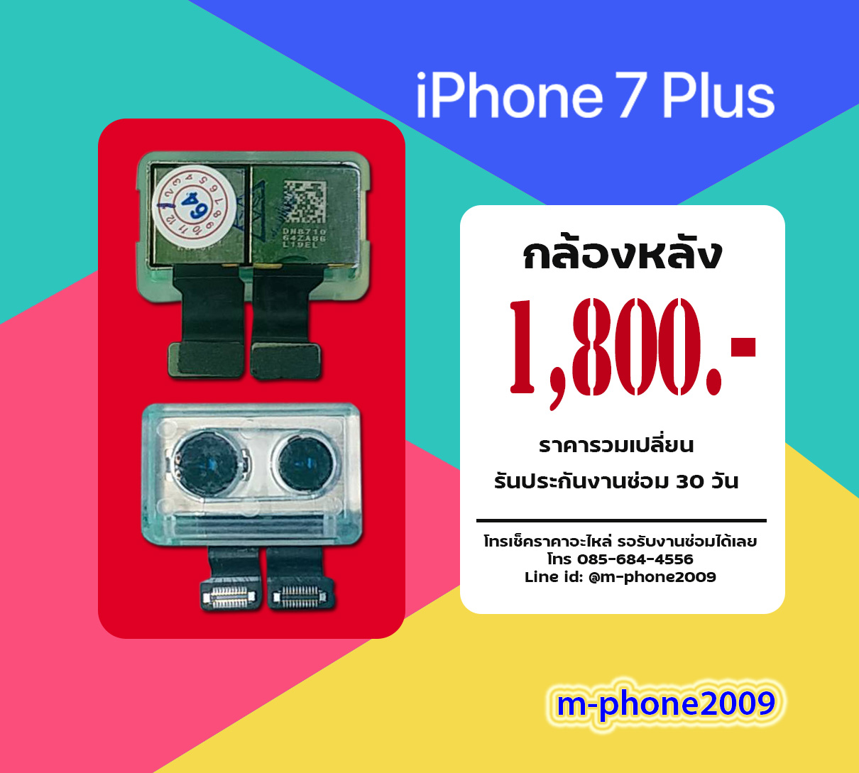 กล้องหลัง iPhone 7 Plus งานแท้