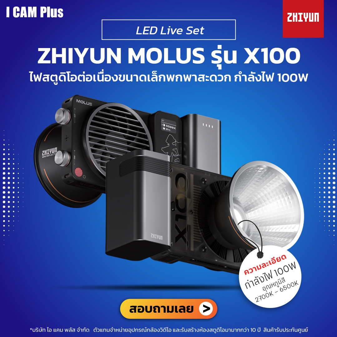 Zhiyun Molus รุ่น X100 Pro ไฟสตูดิโอต่อเนื่องขนาดเล็กพกพาสะดวก | รับประกันศูนย์ไทย สำเนา
