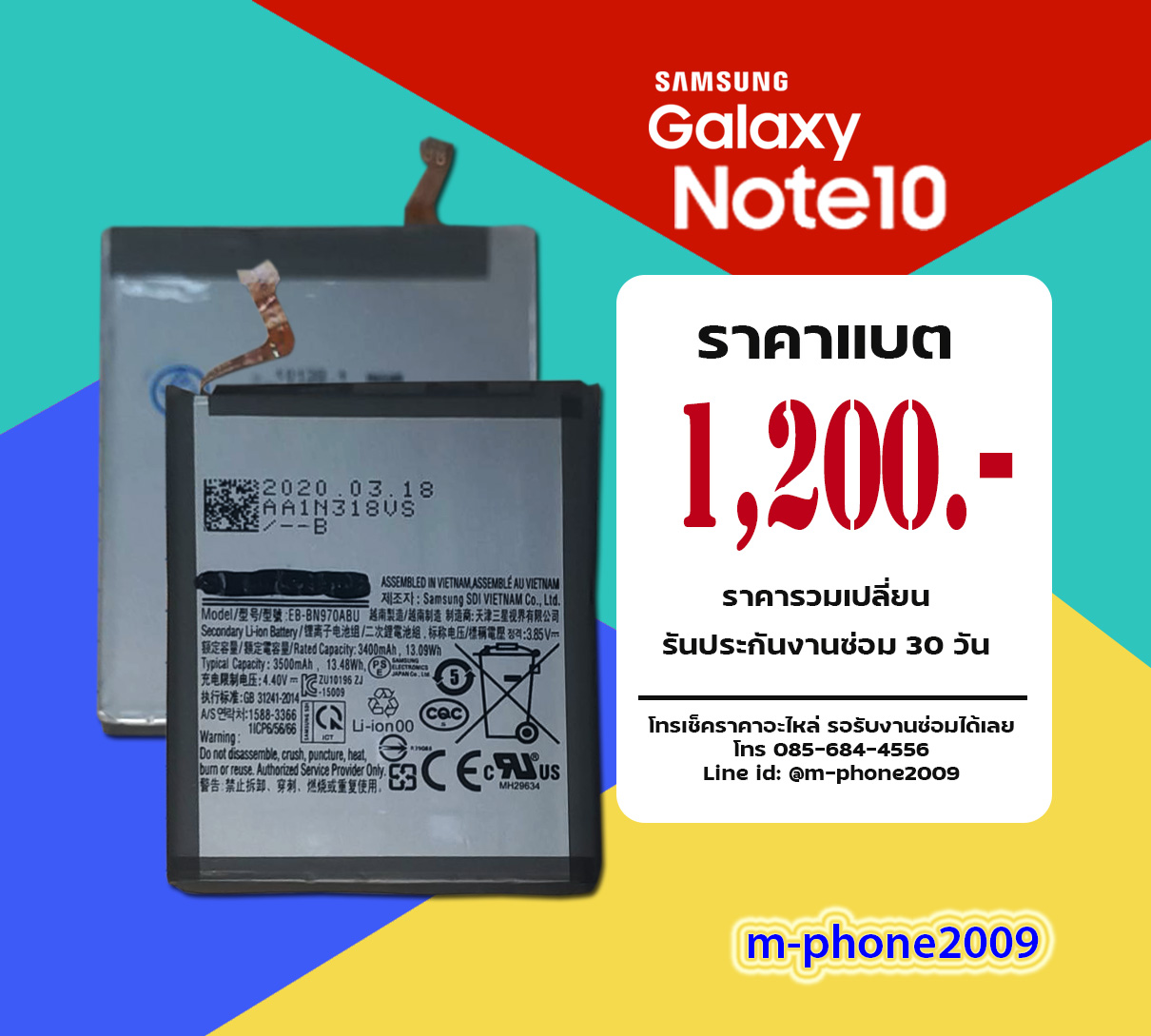 แบต Samsung Galaxy Note 10