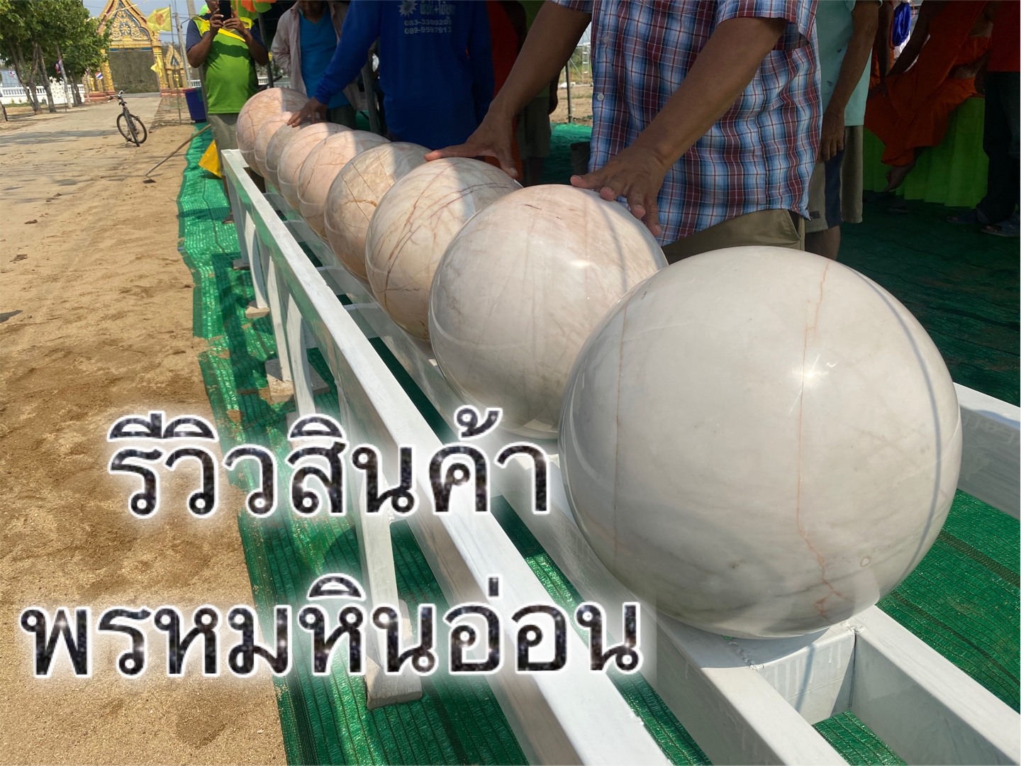 ลูกนิมิตหินอ่อน