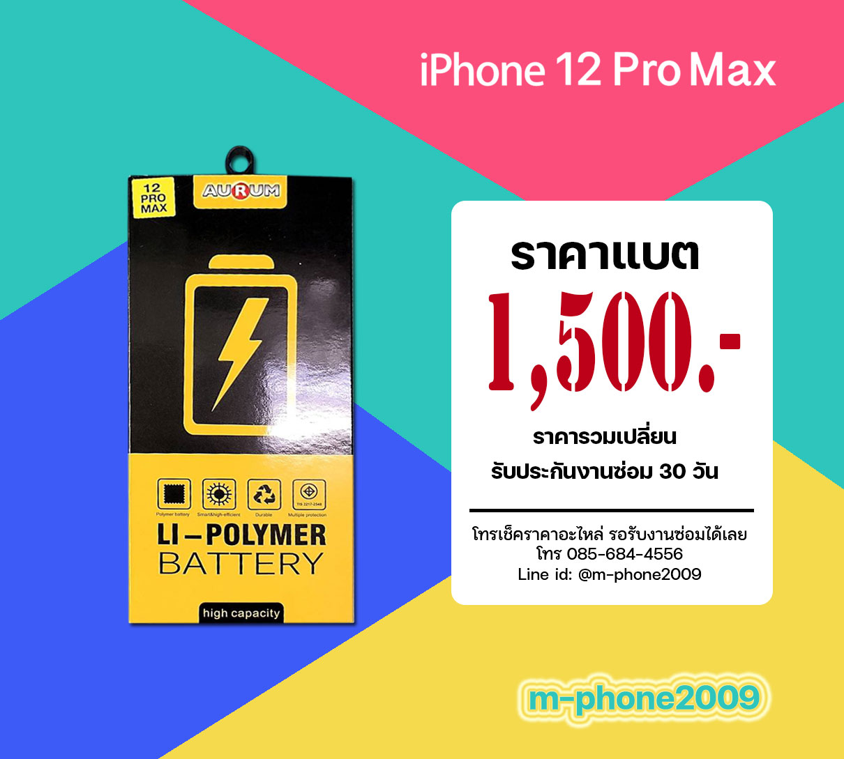 แบต iPhone 12 Pro Max