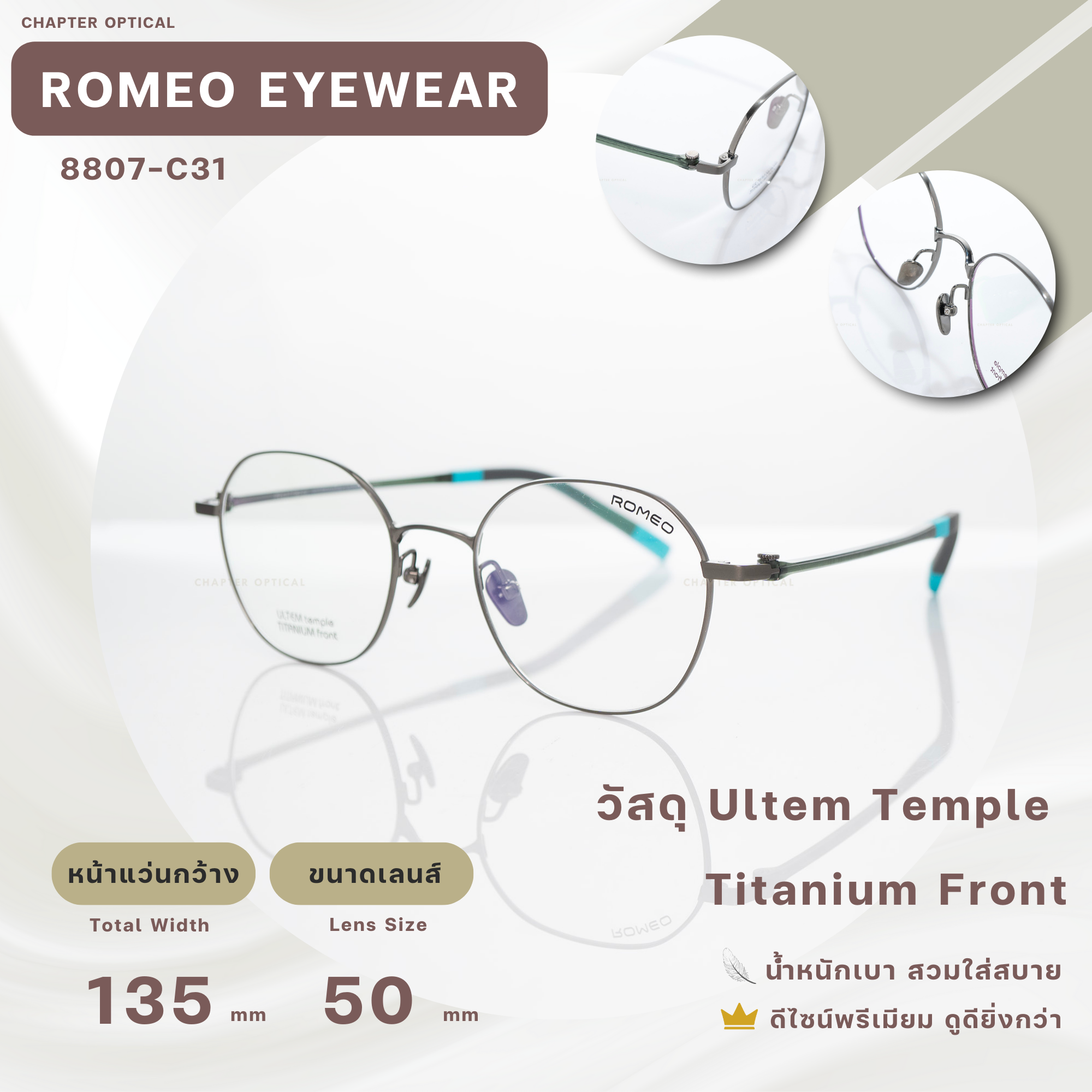 กรอบเเว่นตา ROMEO รุ่น 8807-C31