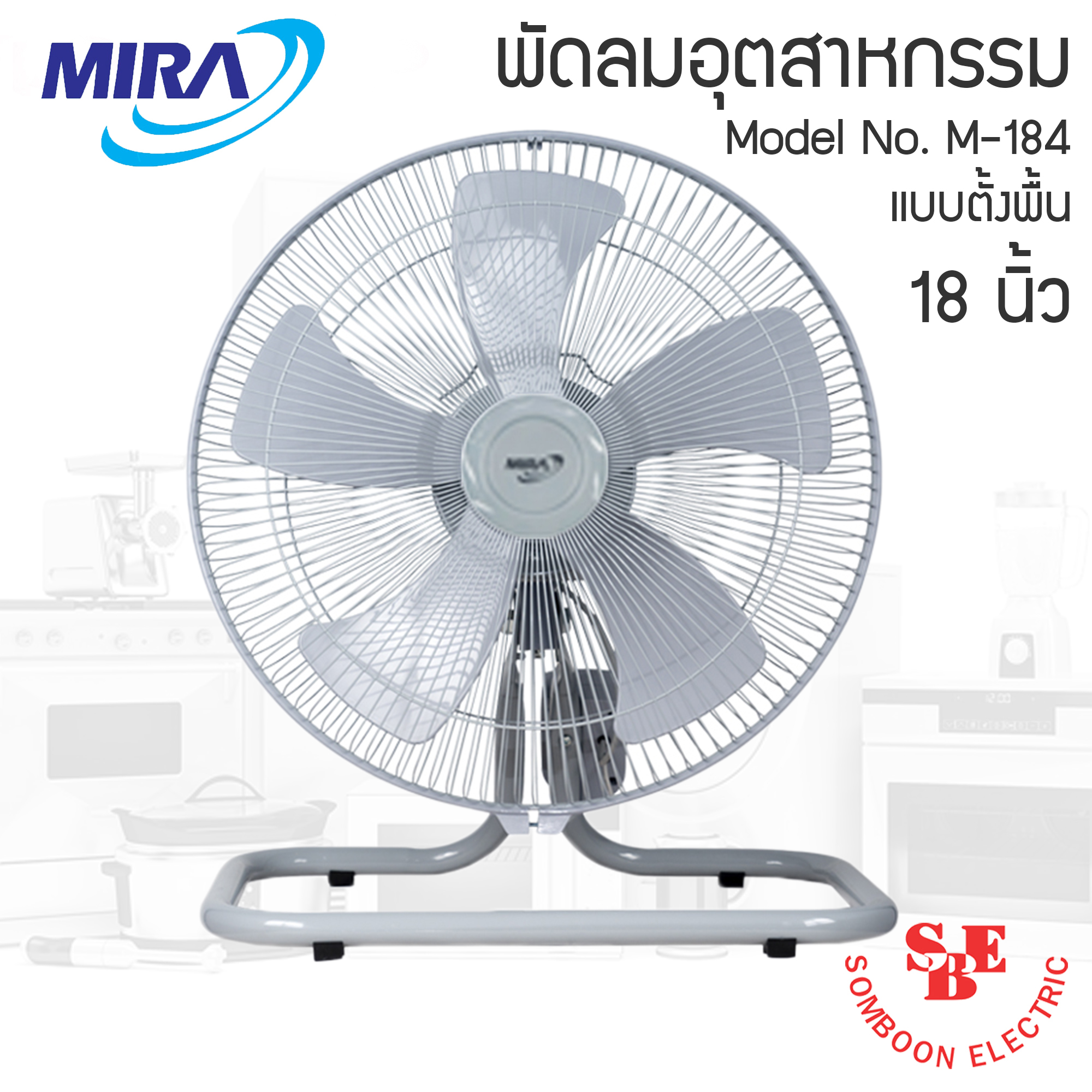 พัดลมอุตสาหกรรม Mira 18" รุ่น M-184