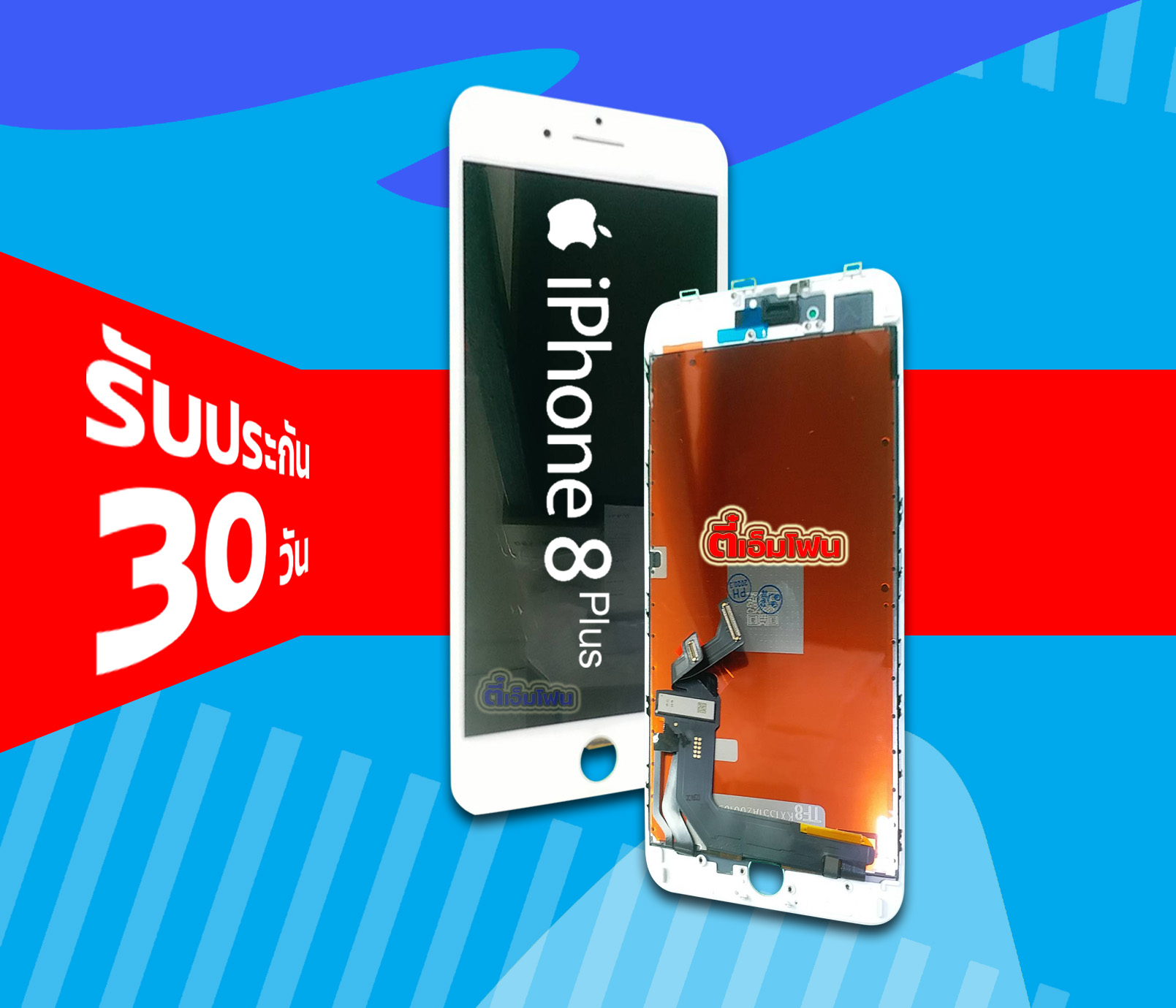 จอ iPhone 8 Plus งานA