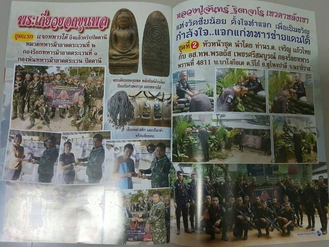 พระเดี๋ยวยอดขุนพล หลังยันต์ศาสตราวุธ แจกทหารใต้ (ของหายาก) หลวงปู่จันทร์ วัดซับน้อย
