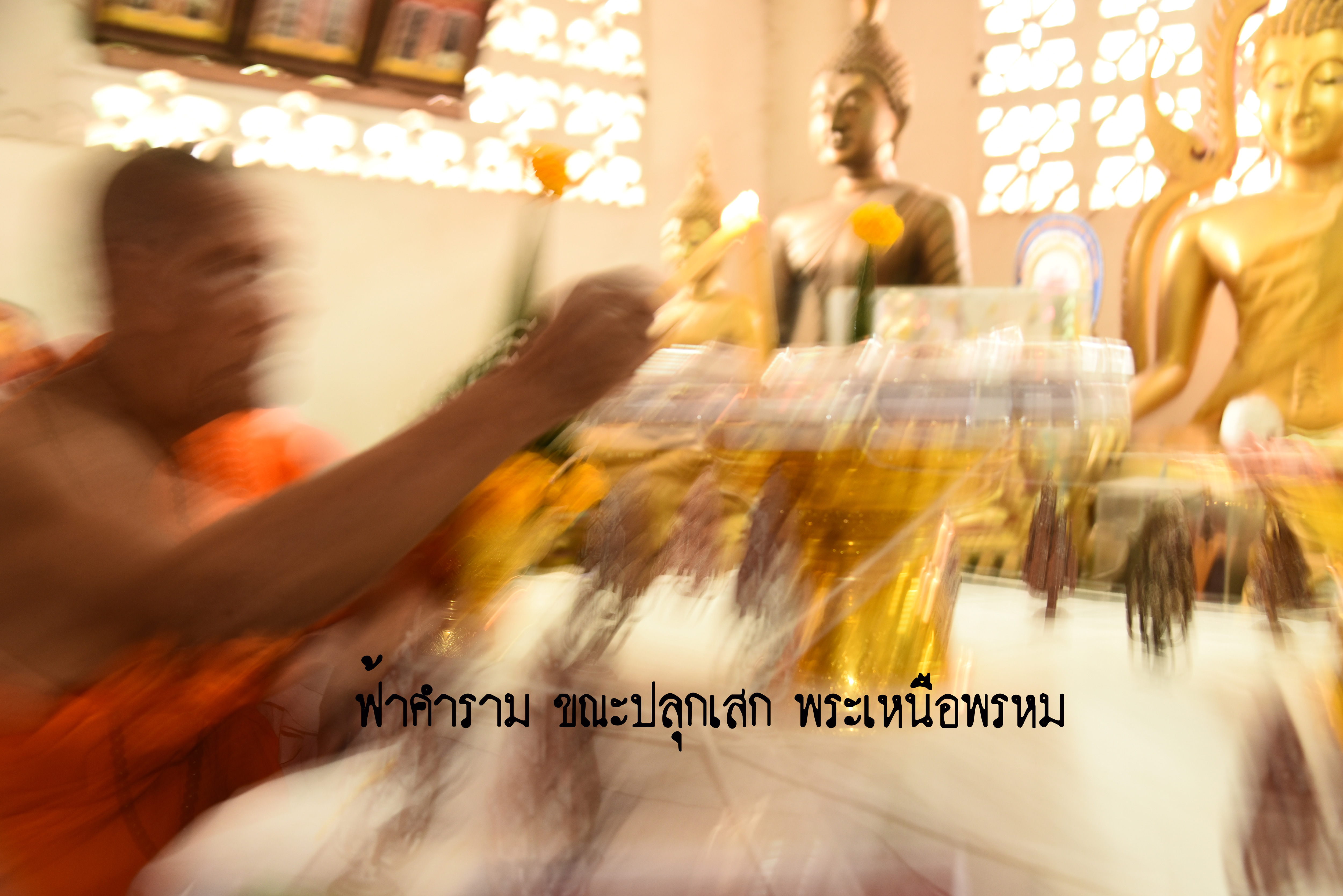 พระเหนือพรหม รุ่นแรก เนื้อเหล็กน้ำพี้ หลวงปู่จันทร์ วัดซับน้อย