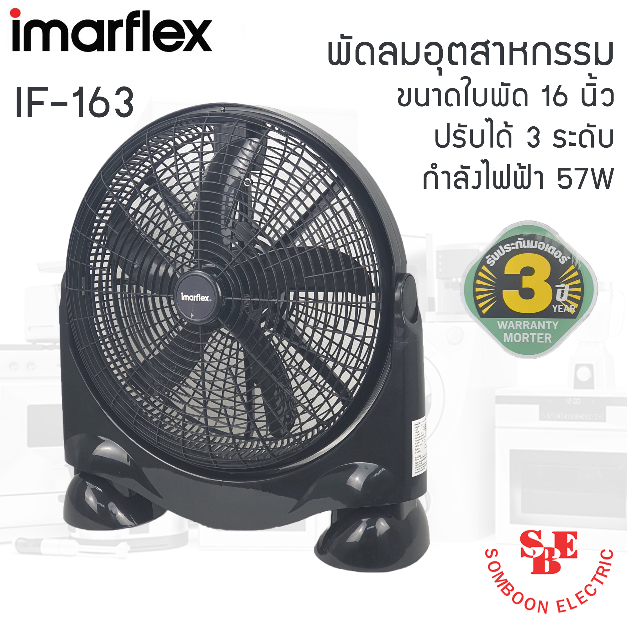พัดลมอุตสาหกรรม Imarflex 16 นิ้ว 5 ใบพัด รุ่น IF-163