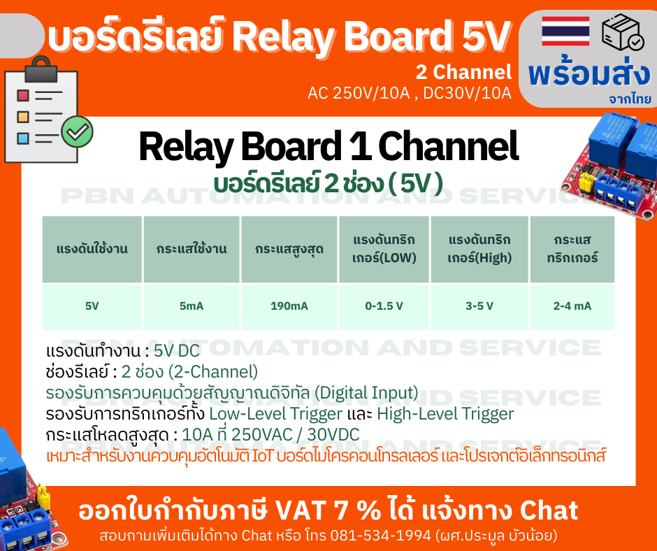 บอร์ดรีเลย์ Relay Board 5V 2 ช่อง(2-Channel) มี H/L Trigger Jumper กระแสโหลด 10A ที่250VAC/30VDC สำหรับไมโครคอนโทรลเลอร์