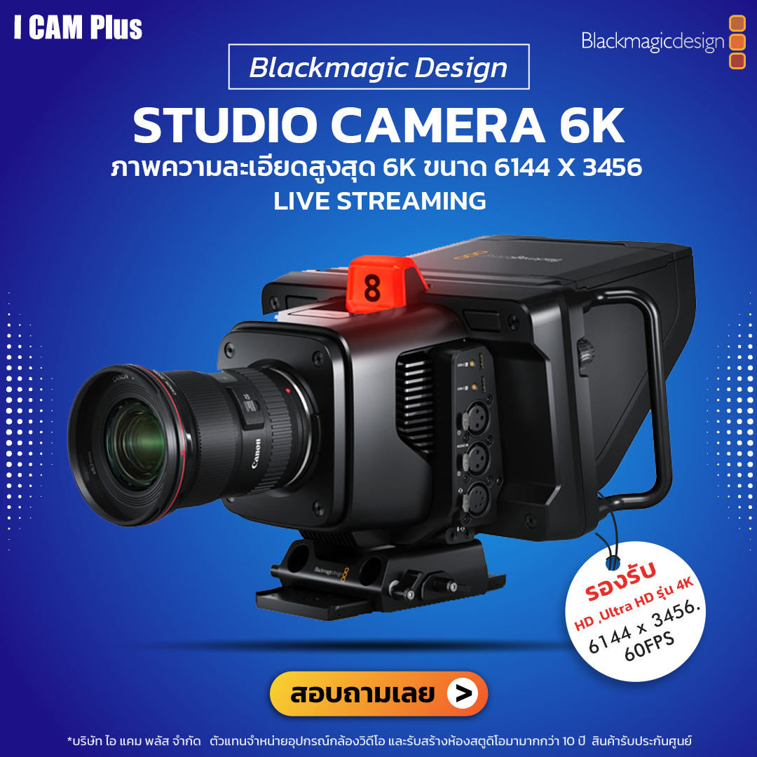 Blackmagic Design รุ่น Studio Camera 6K Pro | รับประกันศูนย์ไทย