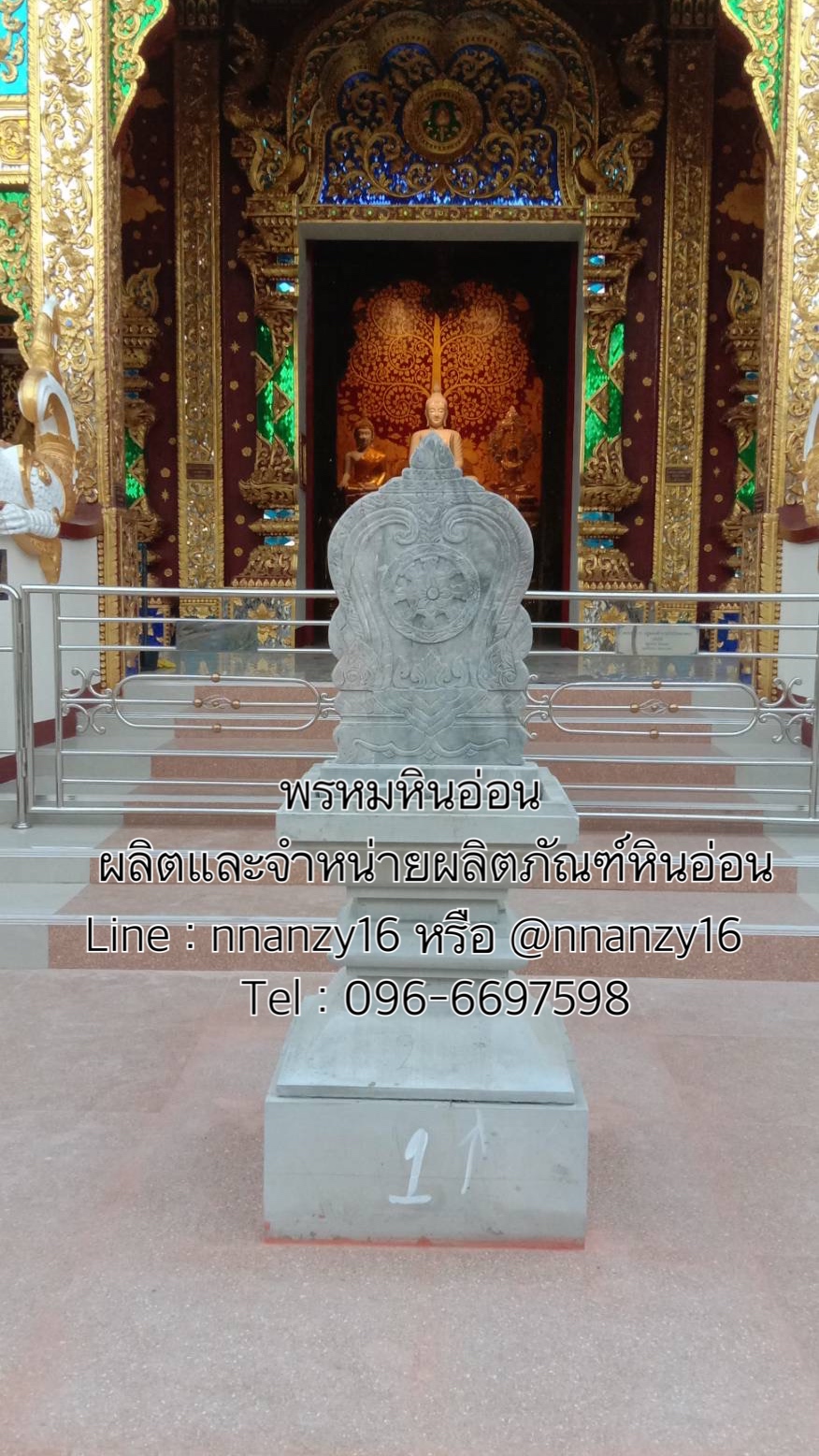เสมาหินอ่อน