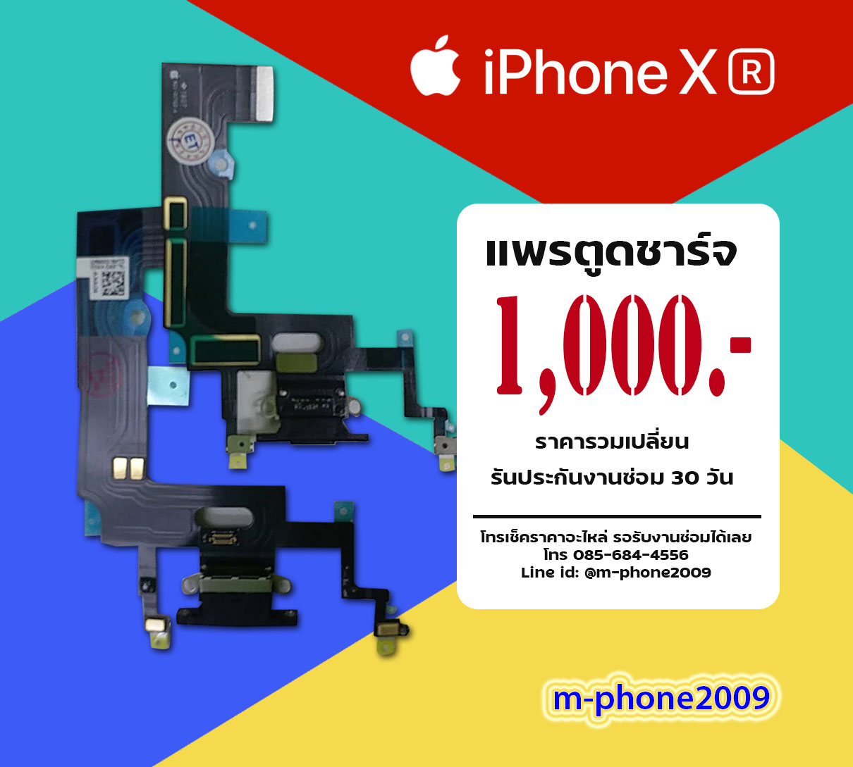 แพรตูดชาร์จ iPhone XR
