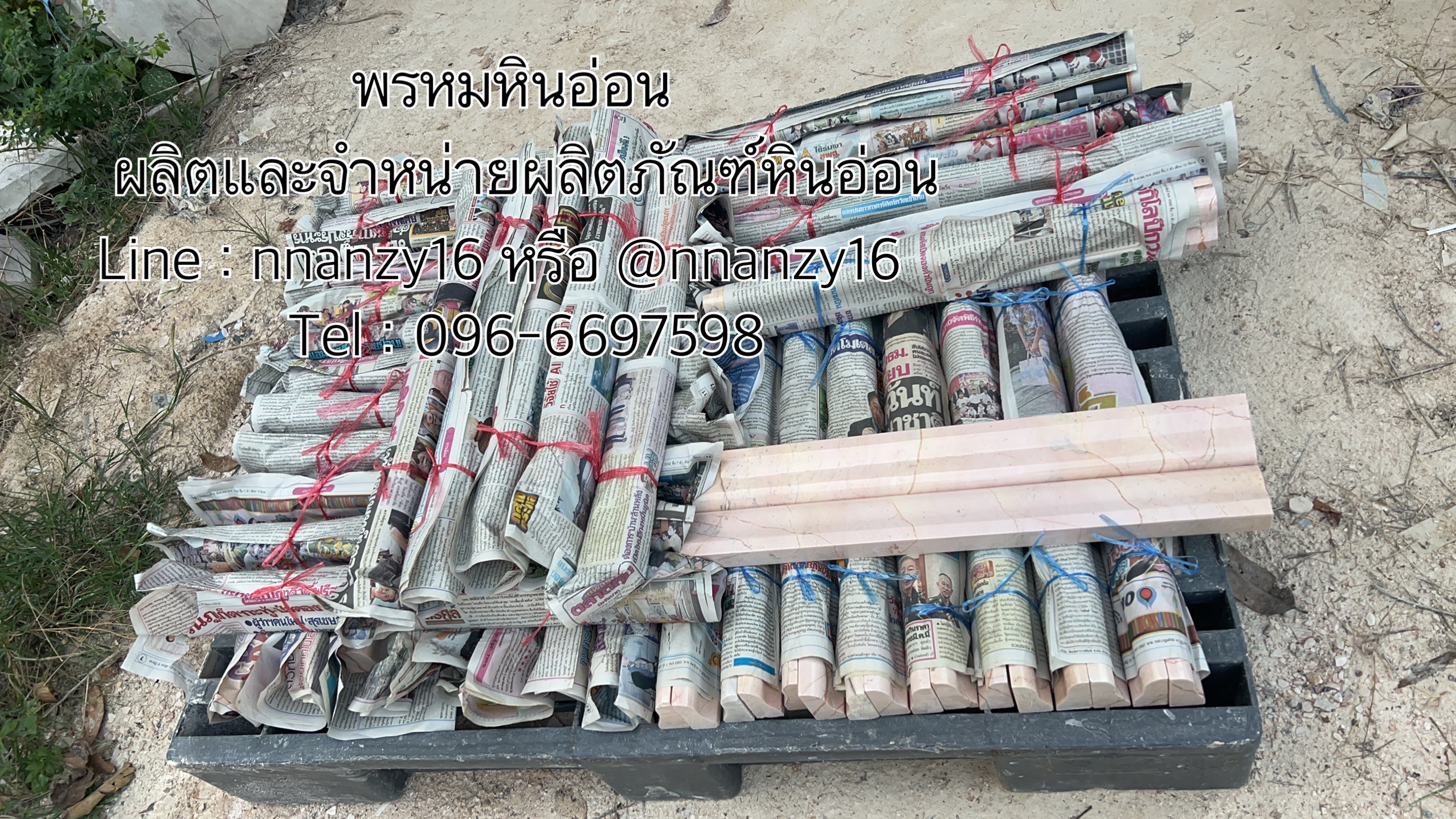 คิ้วบัวหินอ่อน