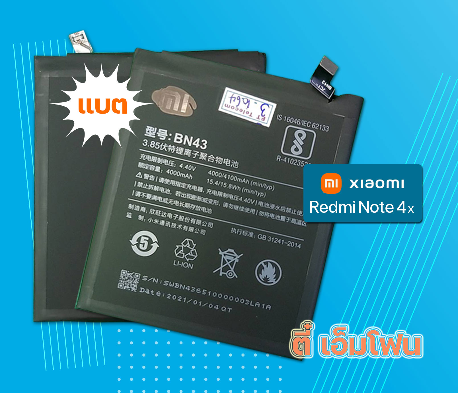 แบต Xiaomi Redmi Note 4x