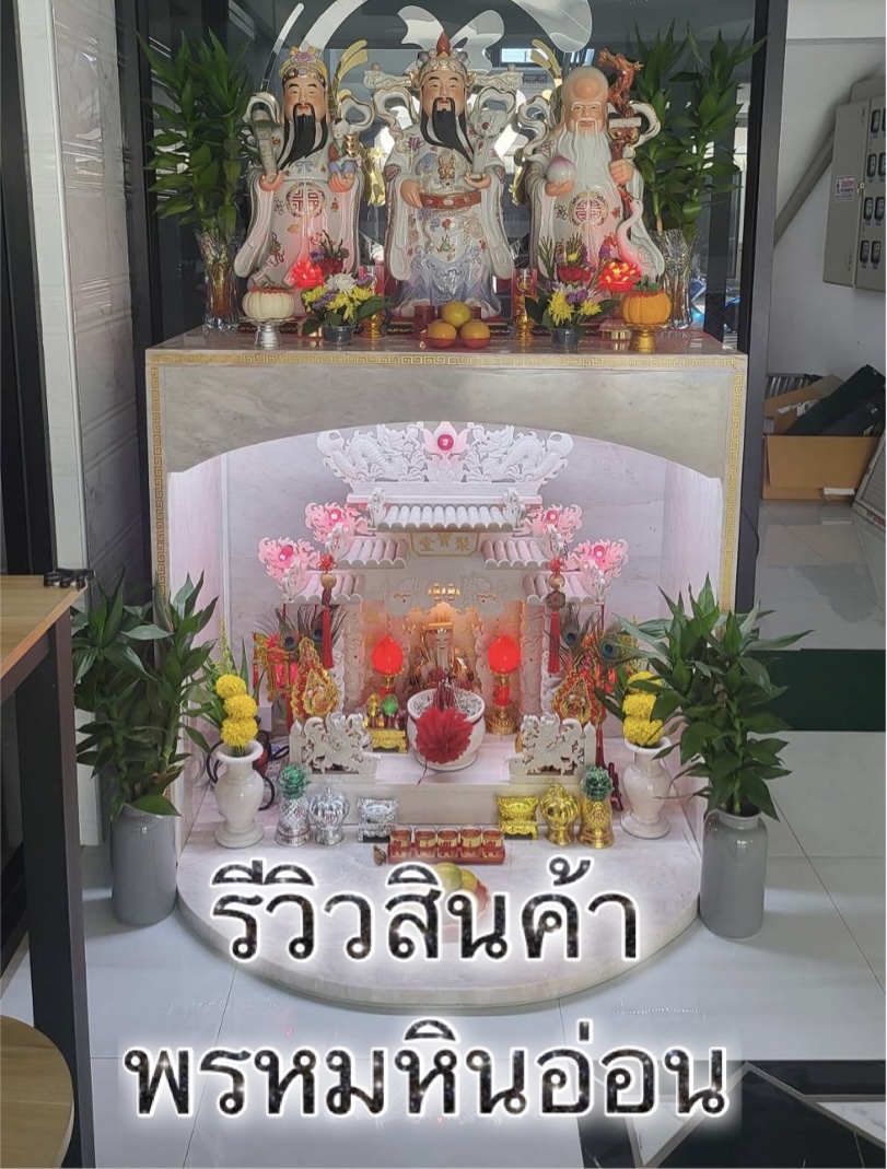 ตี่จู้เอี๊ยะหินอ่อน ตู้ครอบศาลหินอ่อน