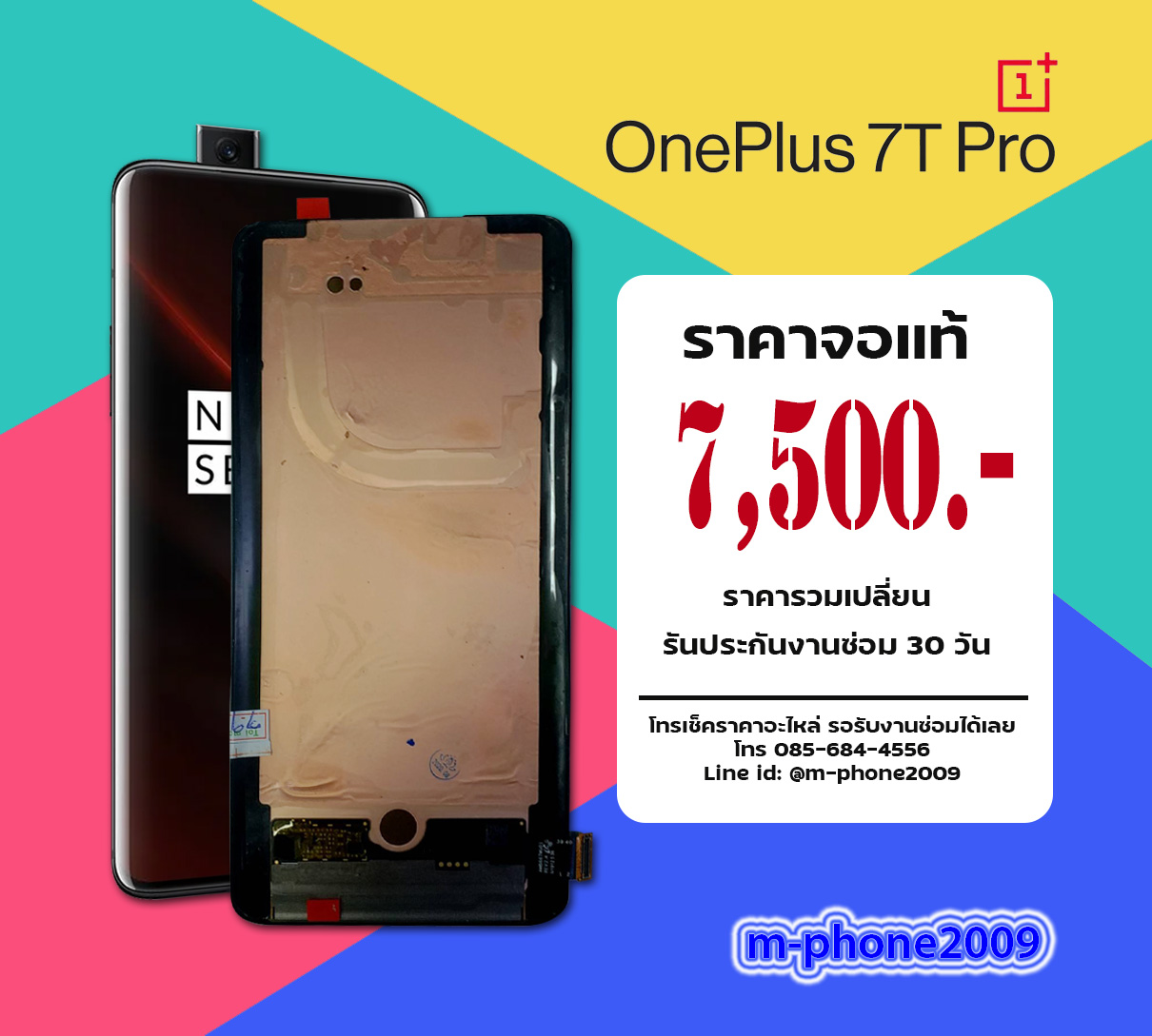 จอ OnePlus 7T Pro งานแท้