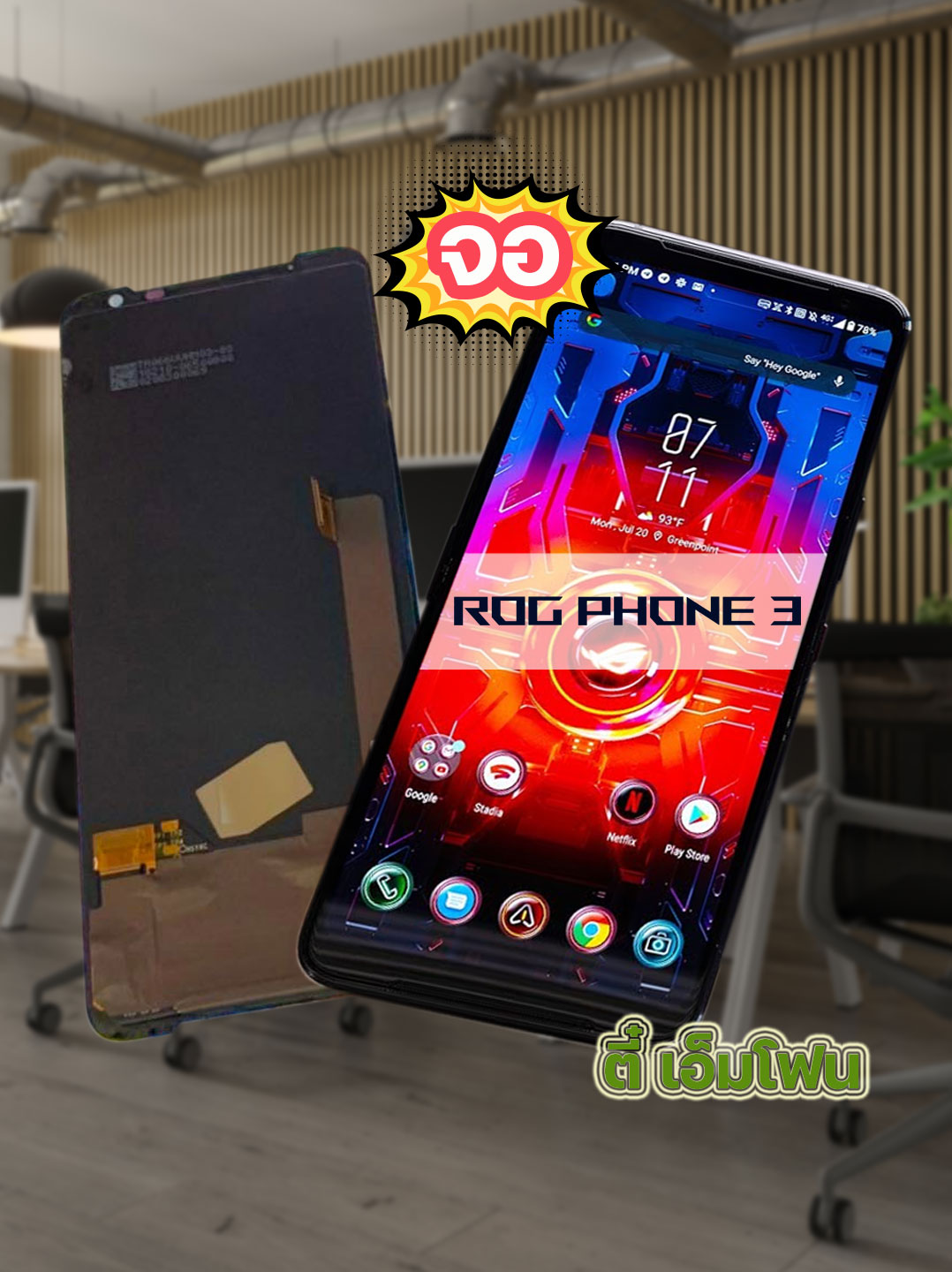 จอ ASUS ROG Phone 3 งานแท้