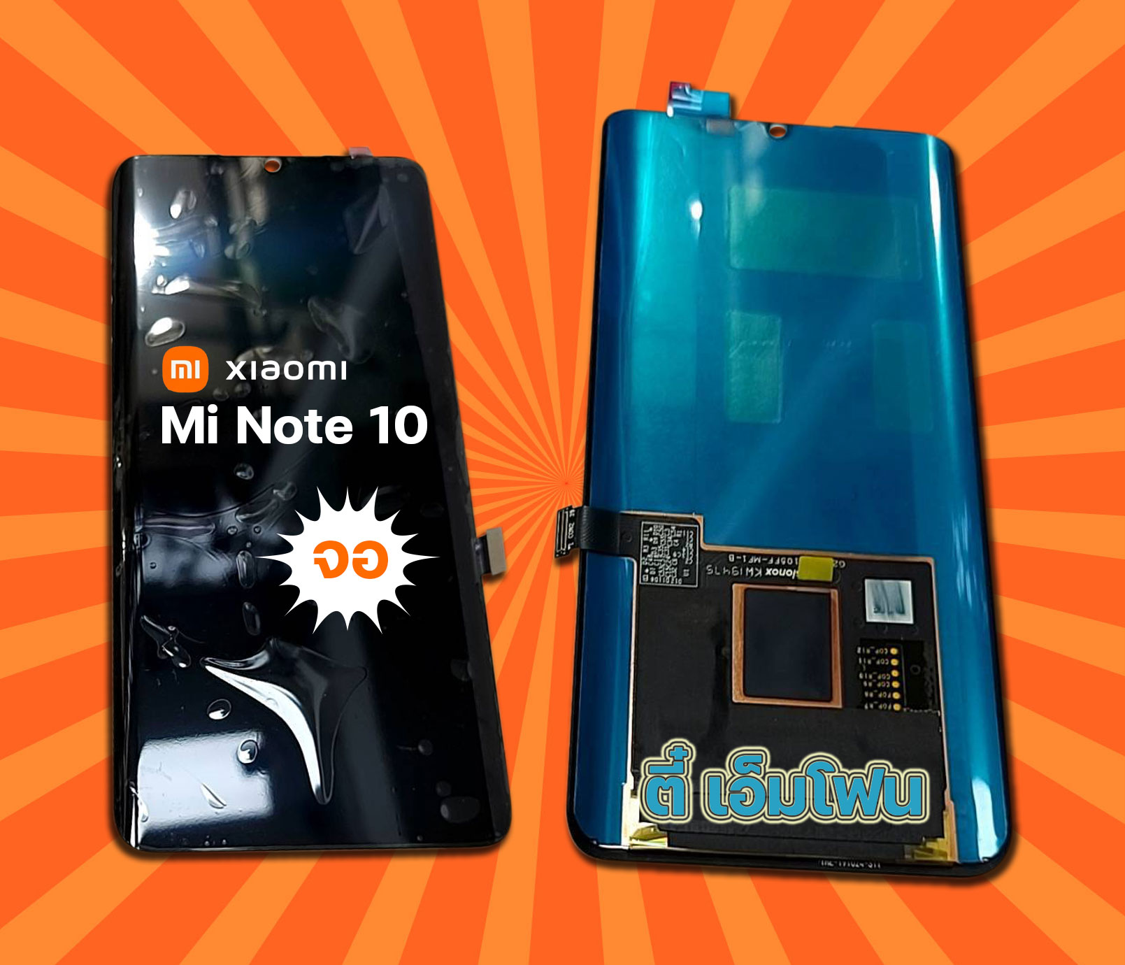 จอ Xiaomi Mi Note 10 / 10 Pro งานแท้
